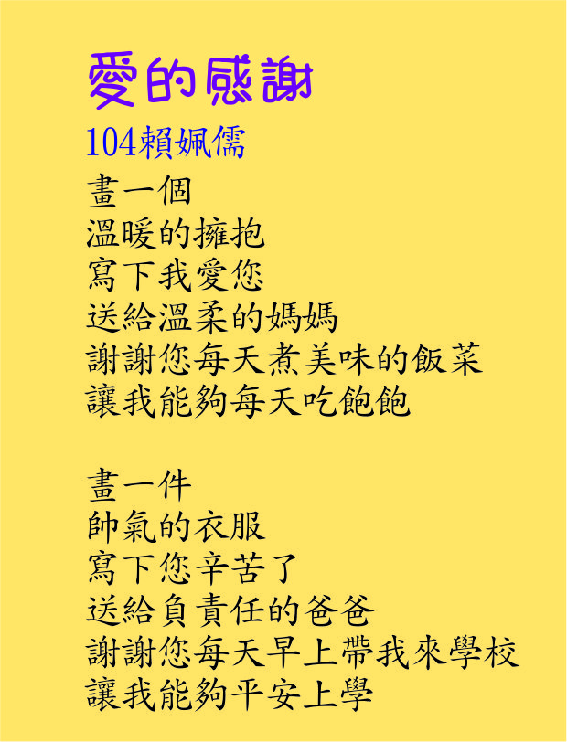 愛的感謝，開新視窗